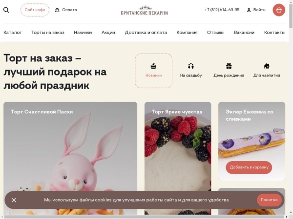 british-bakery.ru
